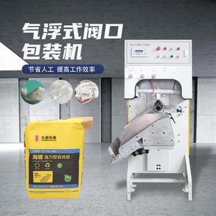 石英砂氢氧化钙粉末气浮式阀口袋定量包装机自动下袋称重打包机