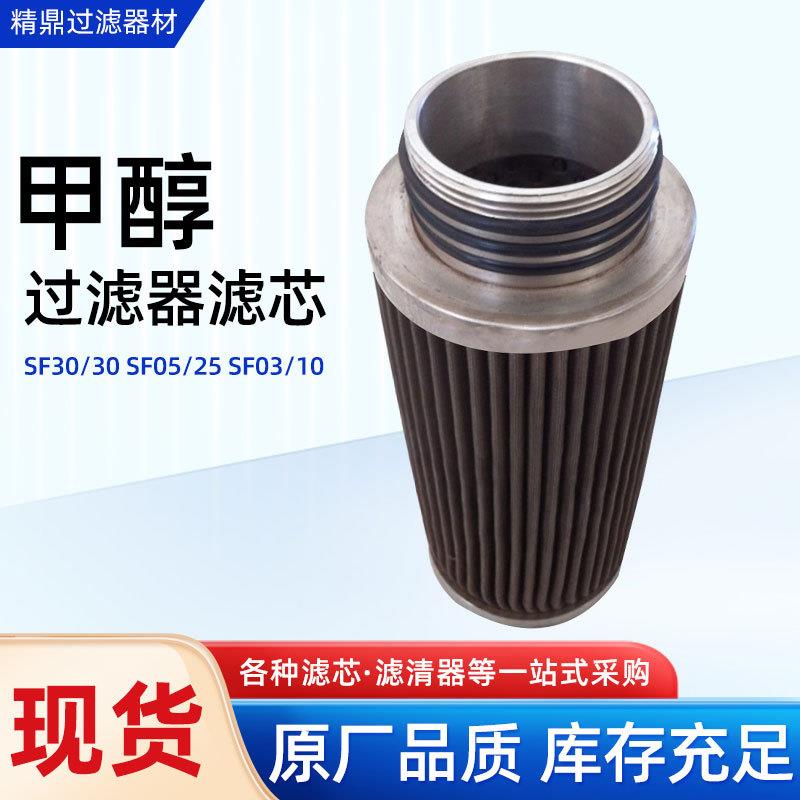 甲醇过滤器滤芯不锈钢折叠滤芯SF25/05不锈钢烧结网滤芯过滤材料