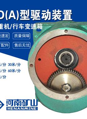 河南矿山LD(A)驱动装置30米/分起重机LD变速300轮大车行走减速机
