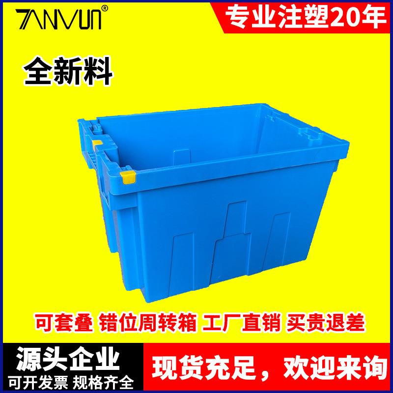 塑料错位箱套叠黑色冷链物流运输筐加厚堆码分拣配送周转箱胶框厂