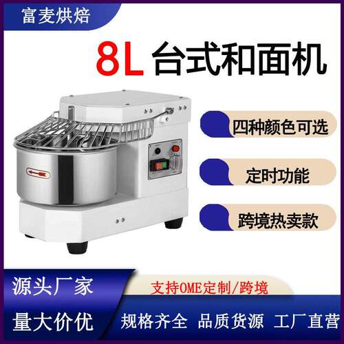 富麦跨境热卖8L搅拌机工厂直销双速双动变频小型台式全自动和面机