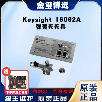 是德Keysight16092A弹簧夹夹具