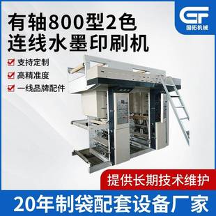 800型连线水墨印刷机有轴2色直线排列组合式凹版纸制印刷机定制