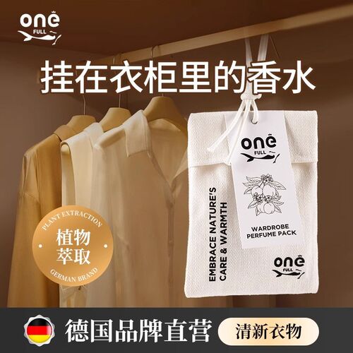 德国衣柜香包持久香气高级香薰袋家用宿舍衣橱卧室内车用除味神器