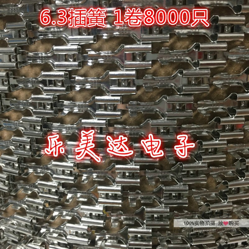 6.3插簧连带 插片端子连绕 6.3插簧端子 冷压端子插片插簧 8000只