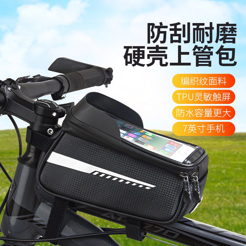 自行车前梁包山地车防水上管包车头手机收纳包挂包马鞍包骑行装备