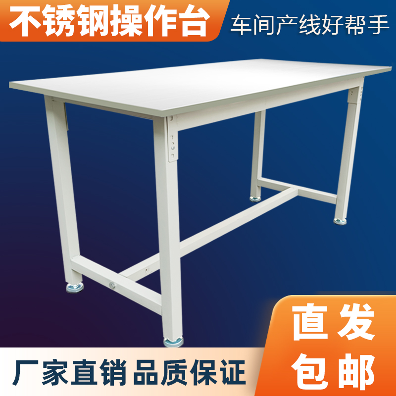 不锈钢桌子防静电工作台流水线车间操作检验台装U配打包金属面板
