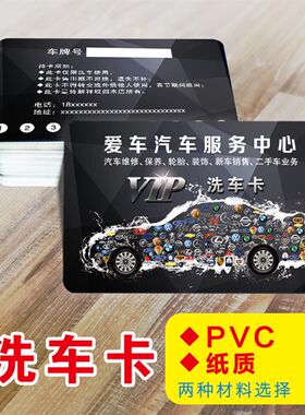 洗车卡定制印f刷汽修厂体验卡纸质年卡设计制作10次打孔透明次数