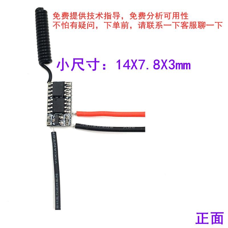 新品迷你遥控开关 3.7v 小开关遥控迷你 5v无线开S关3v 灵敏遥控
