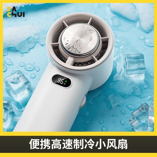 新款便携高速制冷手持小风扇半导体制冷无叶涡轮冰敷随身降温2024