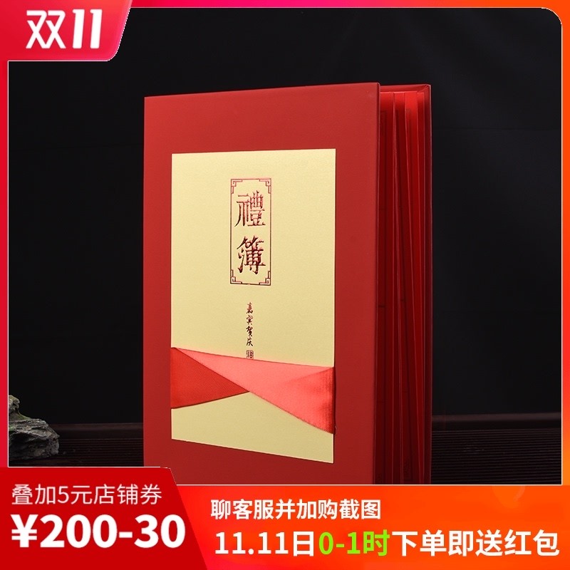 庆喜良缘结婚签到本n创意婚礼满月礼金本婚庆嘉宾礼薄中式中国风