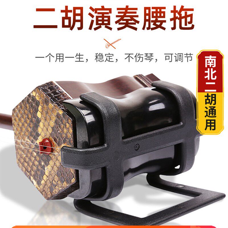 立美二胡腰托挂钩站立拉二胡演出琴托南北二胡通R用腰托架腰挂腰