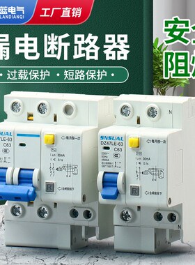 DZ47LE-63家用空气开关空调漏电保护开关漏M保断路器32A40A50A