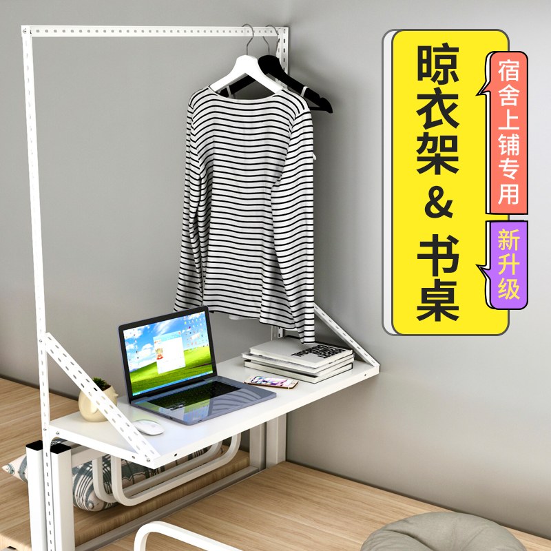 床上收纳神器宿舍书桌床头置物架整理衣架下铺晾衣架一字板电脑桌