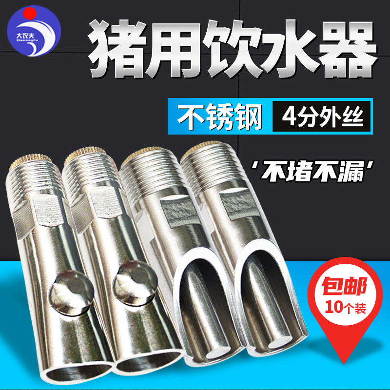 不锈钢加厚猪用饮水器防喷溅吃水龙头猪场鸭嘴式兽用水咀养殖器械
