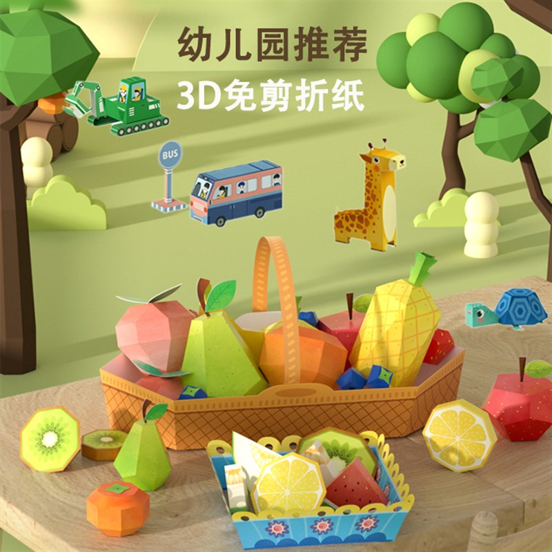 儿童剪纸手工幼儿园区域材料立体折纸3D创意diyT制作女孩益智玩具