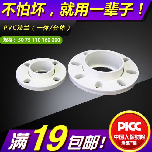 upvc给水成套法兰5063r7590110160水管管件法兰片给水管配件法兰