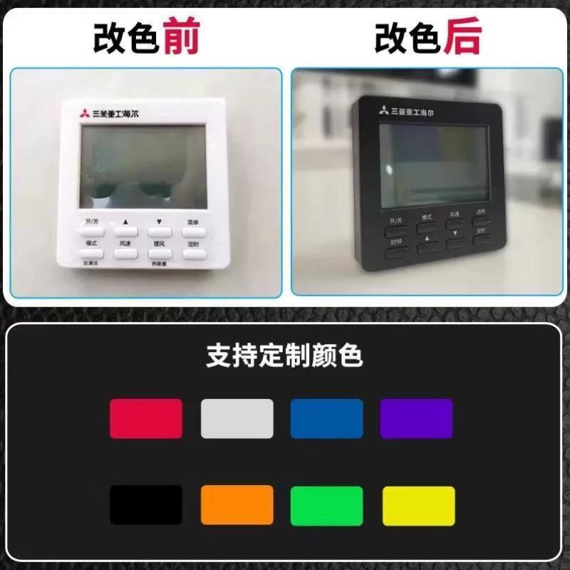 空调面板改色空调线控器改x色中央空调控制面板改色开关改色