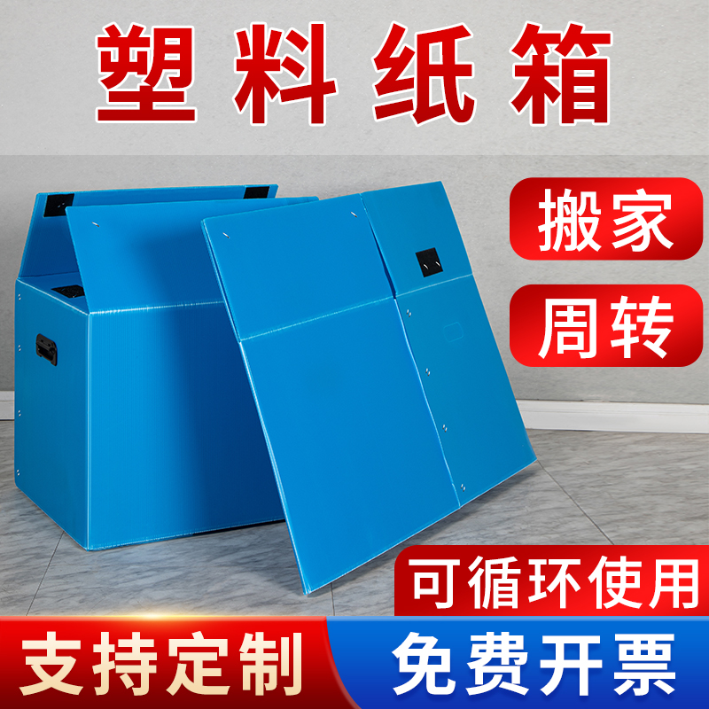 塑料瓦楞箱搬家收纳箱加厚中空板周转箱打包整理箱钙塑防水可折叠