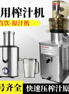 电动榨汁机商用渣汁分离大型鲜榨果汁机家用水果炸汁多功能原汁机
