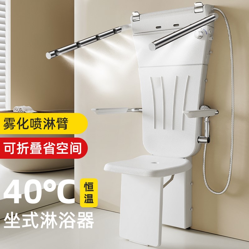 坐式恒温淋浴器多功n能挂墙式坐浴器老人洗澡椅折叠淋浴屏花洒扶