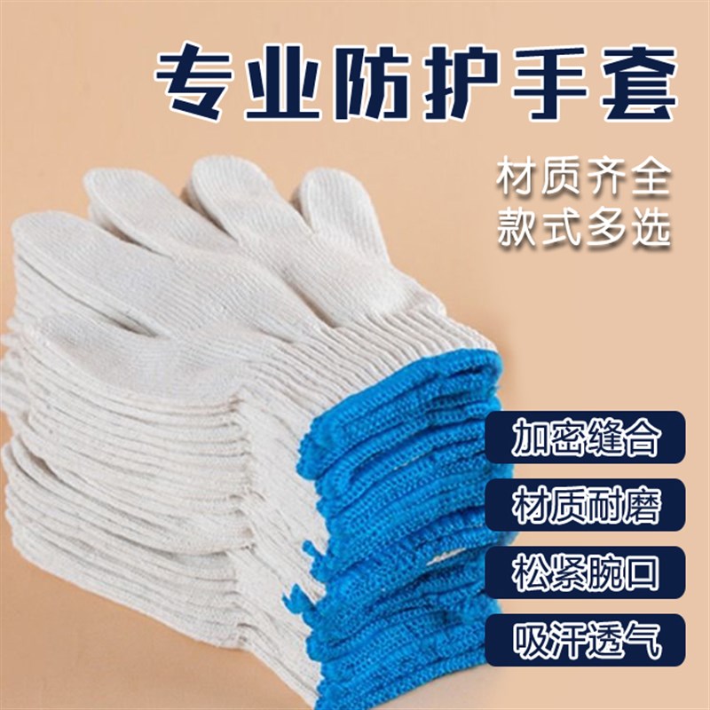 线手套干活男女i棉线劳保工作白棉纱耐磨透气加厚防护汽修劳动尼