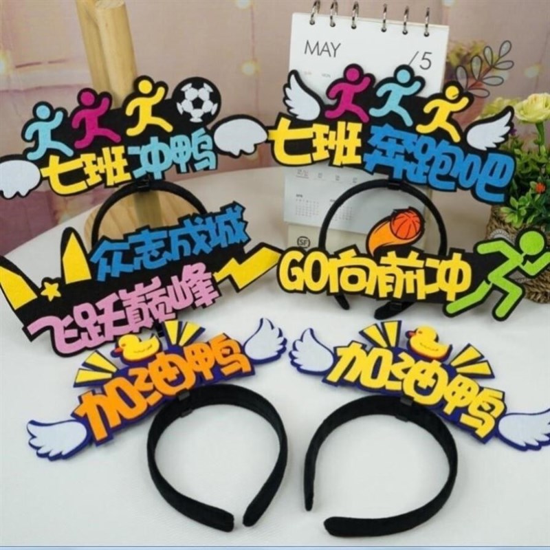 运动会加油创意道具入场气球校运会开幕式道具P拉拉队助威道具发