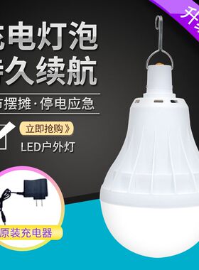夜市摆地摊灯户外移动锂电池充电灯泡led节能家用无线停电应急灯
