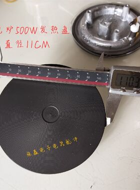 电热锅发热盘配件小电炉加热盘 铸铁220V500W发热盘 直径11CM