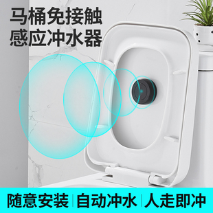 马桶感应冲水器智能红外r卫生间厕所家用大小便自动冲水坐便器配