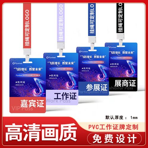 PVC工作证参会嘉宾代表证人像胸卡校牌参展学员证胸牌挂定制