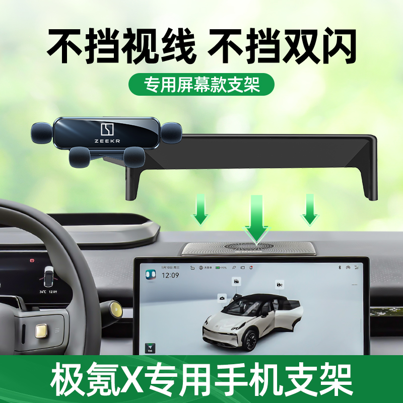 适用极氪x手机车载支架专用001/009汽车屏幕款导航手机支架改装件