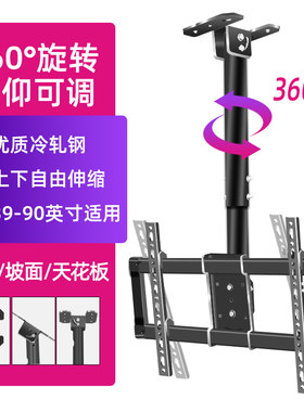 65/75/85/86/98寸大电视吊架天花板吊顶架挂架360度旋转上下伸缩