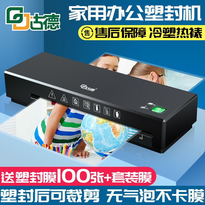 古德285过塑机过胶h机照片塑封机办公照片封塑机压膜机家用小型相