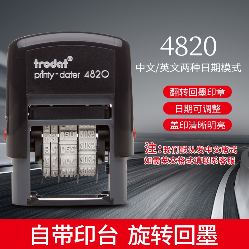 卓达4820日期章回墨印章自带印台翻转印生产可调日期数字印章中/