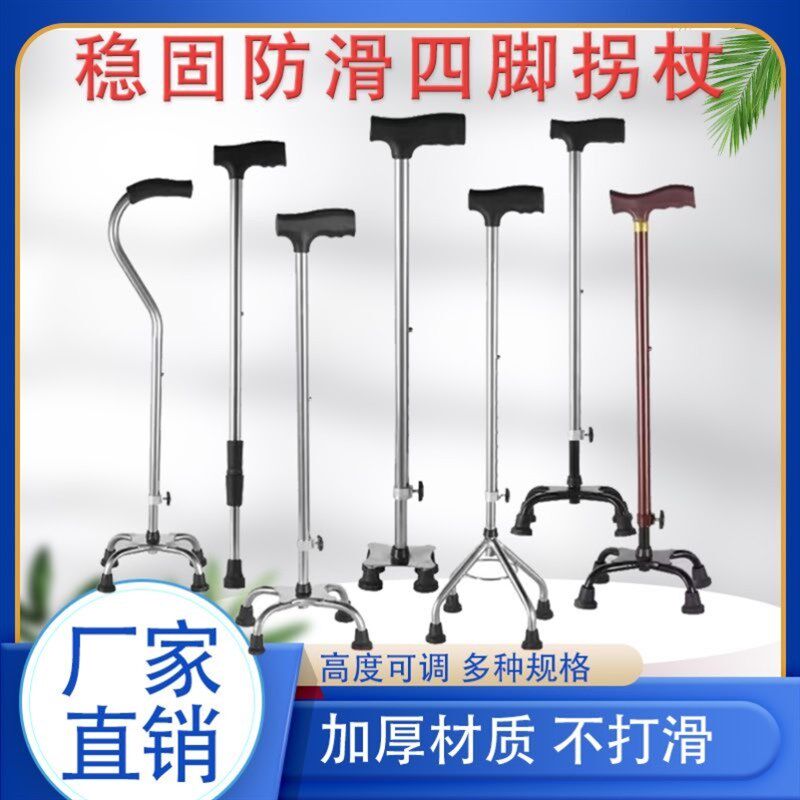 老人拐杖 残疾人四角拐杖不锈钢加厚拐J棍老年可调节轻便防滑手杖