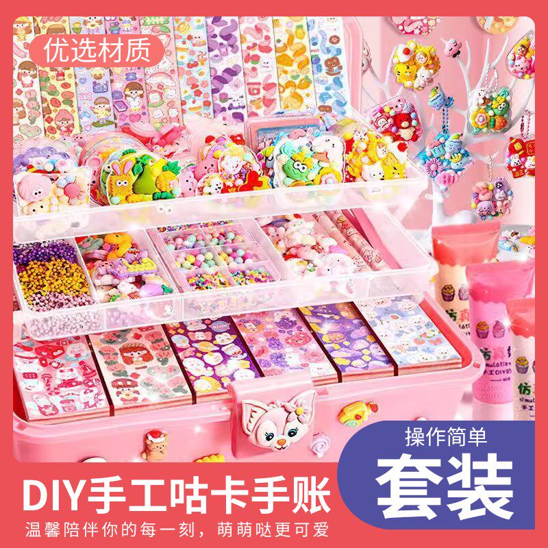 女孩儿童奶油DIjY手工估卡手账咕卡套装贴纸材料三层豪华风咕卡