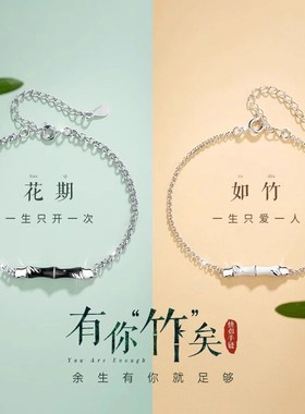 有你竹矣情侣手链一对情侣款轻奢小众高级感定情信物礼物送男女友