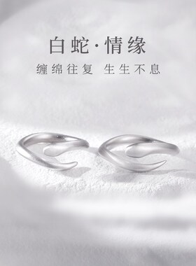 999纯银蛇形情侣戒指女男一对本命年灵蛇对戒小众设计款生日礼物