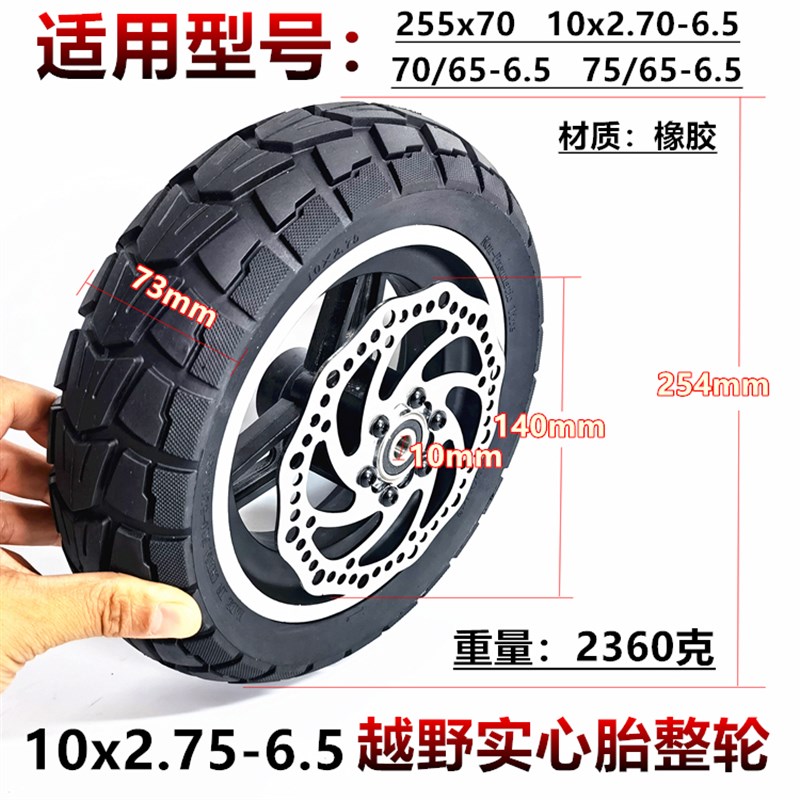 255x70电动滑板车前轮10x2.70-6.5真空胎实心胎总成铝轮毂钢圈