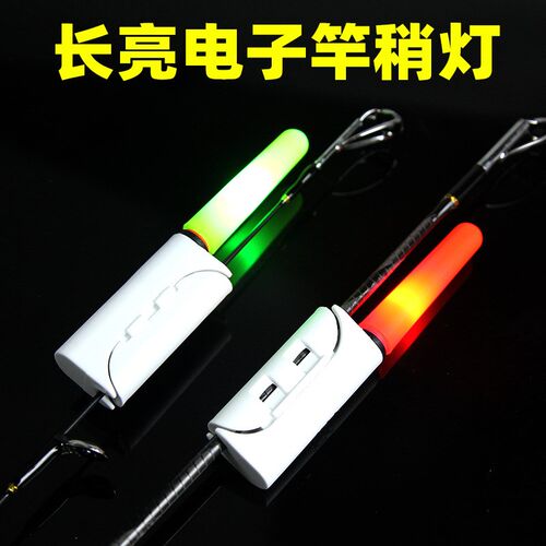 夜钓电子竿稍灯咬钩m变色筏竿抛竿海杆稍灯荧光夜光棒矶钓鱼报警