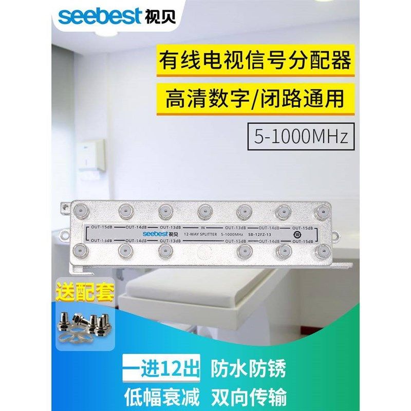 有线电视分配器一分十二闭w路电视信号分支器1分12分配器分线