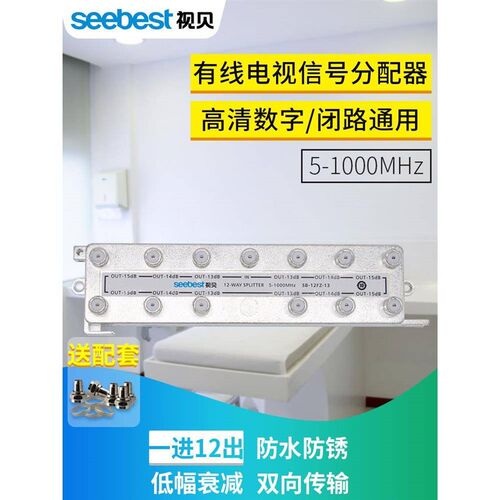 有线电视分配器一分十二闭w路电视信号分支器1分12分配器分线