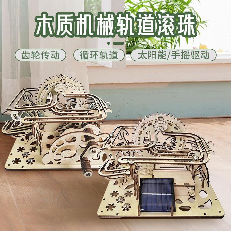 创意diy轨道滚珠木质3d拼y图儿童益智玩具手工拼装模型立体摆件