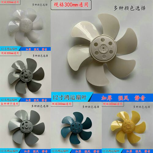 12寸转叶扇