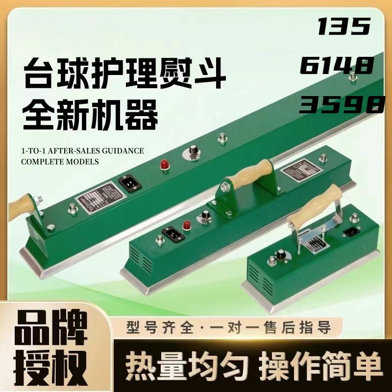 台尼熨斗台球桌熨斗中式黑八用B品配件美式专用台球桌布电熨斗