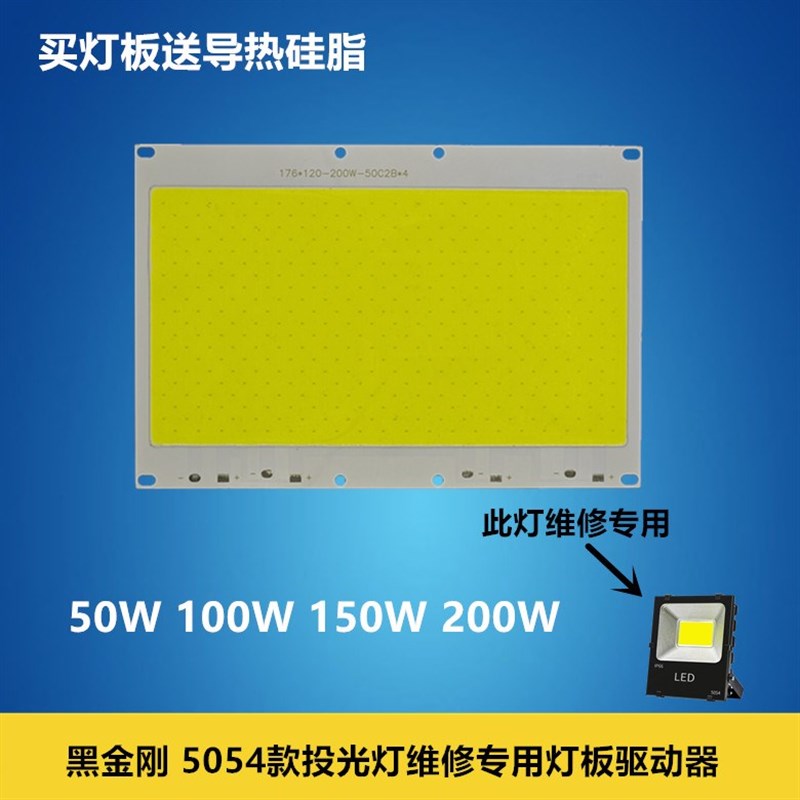 高亮LED投光灯灯芯50W1灯t板00W150W200W防水电源投射灯片照明新