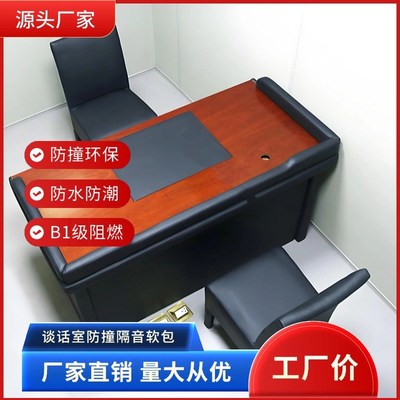 厂家定制谈话室软包桌椅软包谈话询问室阻燃防撞墙