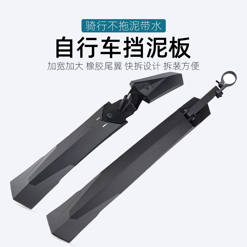 自行车挡泥板快拆山地车挡泥板24-29寸加长软胶泥除骑行配件装备