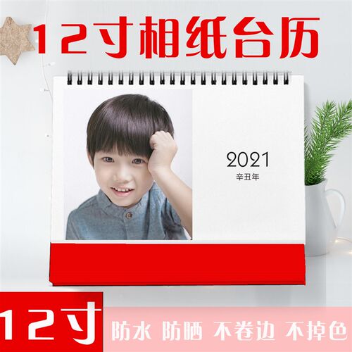 2021年12寸大台历定制diy个性照片台历制作公司S企业创意宝宝日历